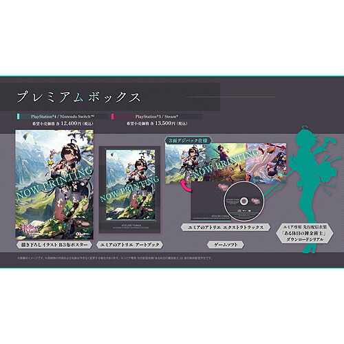[スチーム版] ユミアのアトリエ ～追憶の錬金術士と幻創の地～ プレミアムボックス [KTGS-06566] *早期購入特典付｜ Ｏutlet Ｐlaza