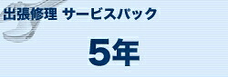 【新品/取寄品/代引不可】A3インクジェット(S)タイプ 出張保守5年 MVS171503｜ Ｏutlet Ｐlaza