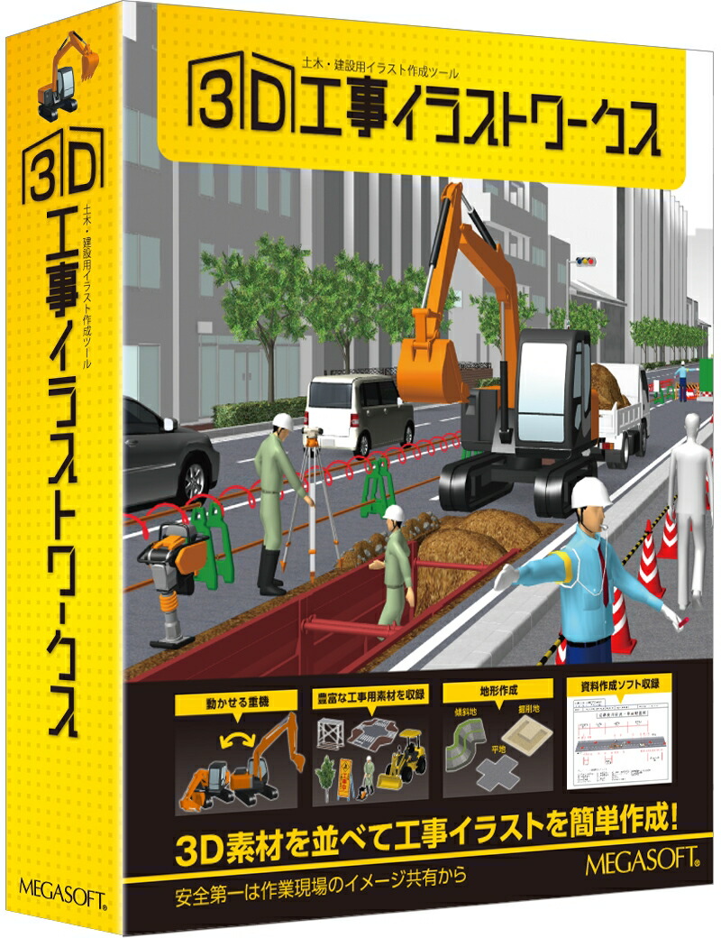 【新品/取寄品/代引不可】3D工事小間絵ワークス