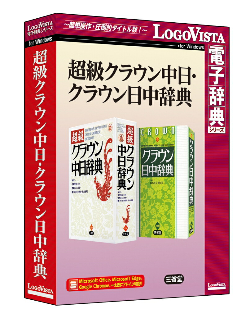 【新品/取寄品/代引不可】超級クラウン中日・クラウン日中辞典 LVDSD06220WV0｜ Ｏutlet Ｐlaza 7,249円