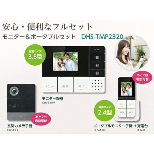 ELPA DECTワイヤレステレビドアホン 管する\u0026携帯型仕掛ける DHS-TMP2320