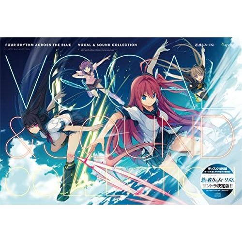 【新品/取寄品】蒼の彼方のフォーリズム Vocal & Sound Collection 限定版画像