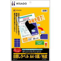 【新品/取寄品/代引不可】目隠しラベルA4 8面/地紋 GB2403｜ Ｏutlet Ｐlaza