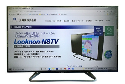 【新品/取寄品/代引不可】大型液晶TV用 照りかえす押しとどめるこし器 覗き見押しとどめる印字機 58in LNW-58N8TV