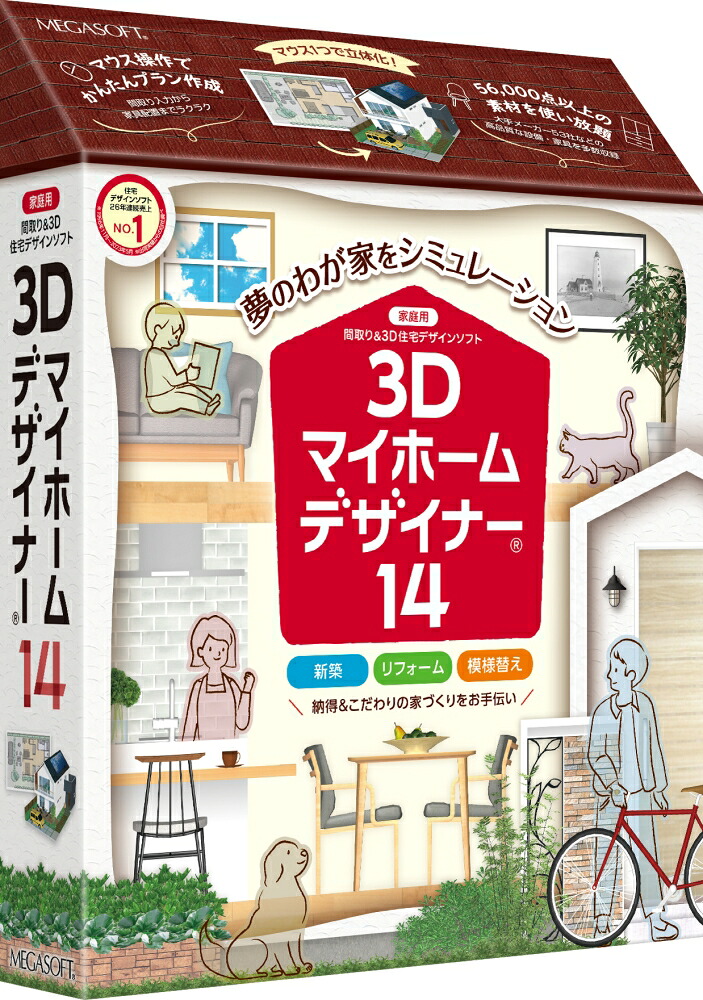 【新品/取寄品/代引不可】3Dマイホームデザイナー14 39100000| Outlet Plaza