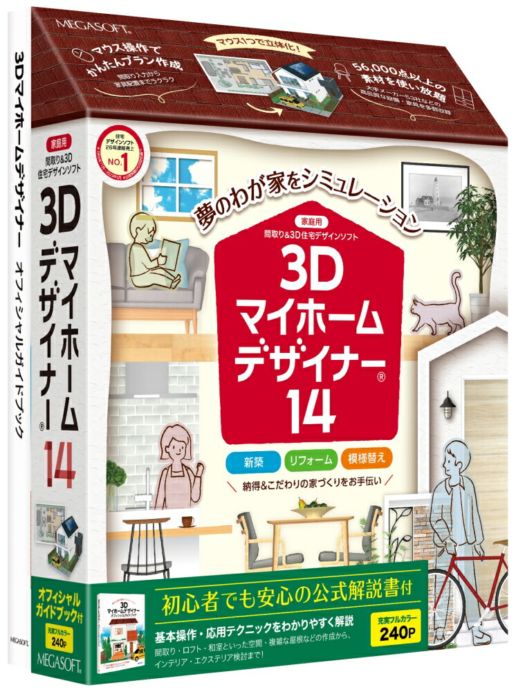 楽天市場】3Dマイホームデザイナー13 オフィシャルガイドブック