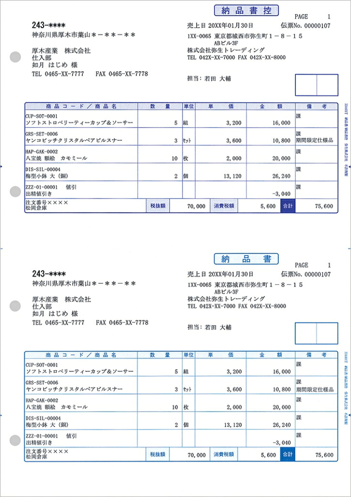【新品/取寄品/代引不可】334401T 納品書/納品書控 334401T