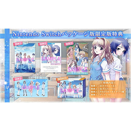 【新品/在庫あり】[ニンテンドースイッチ ソフト] クロスチャンネル フォーオールピープル 限定版 [GM-0004]