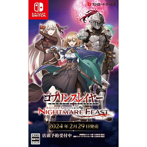 [ニンテンドースイッチ ソフト] ゴブリンスレイヤー アナザーアドベンチャー ナイトメアフィースト 通常版 [HAC-P-BBUXA]画像