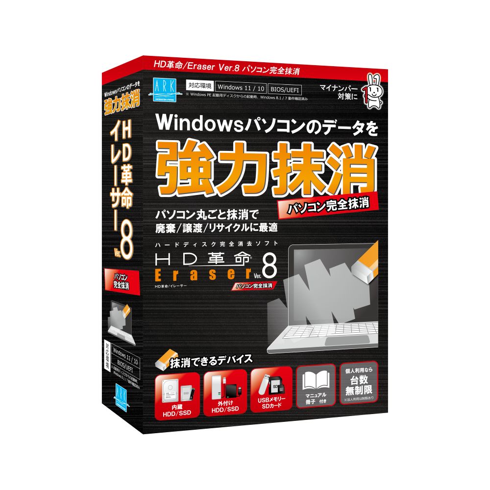 【新品/取寄品/代引不可】HD革命/Eraser Ver.8 パソコン完全抹消 通常版 ER-801