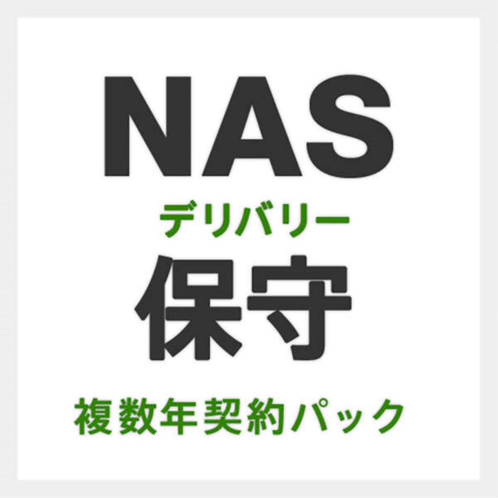 【新品/取寄品/代引不可】法人向けWindows Server IoT 2022 for Storage搭載NASデリバリー保守/標準パック/3年間 EBS-DH-N03B