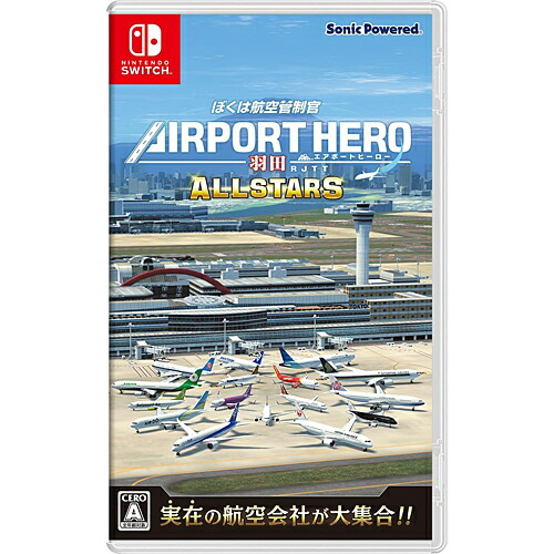 [ニンテンドースイッチ ソフト] ぼくは航空管制官 エアポートヒーロー 羽田 オールスターズ [HAC-P-BDG8A]