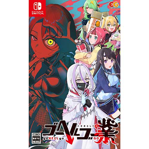 [06月25日発売予約][ニンテンドースイッチ ソフト] ゴーヘルゴー業 つきおとしてゴー 通常版 5,950円
