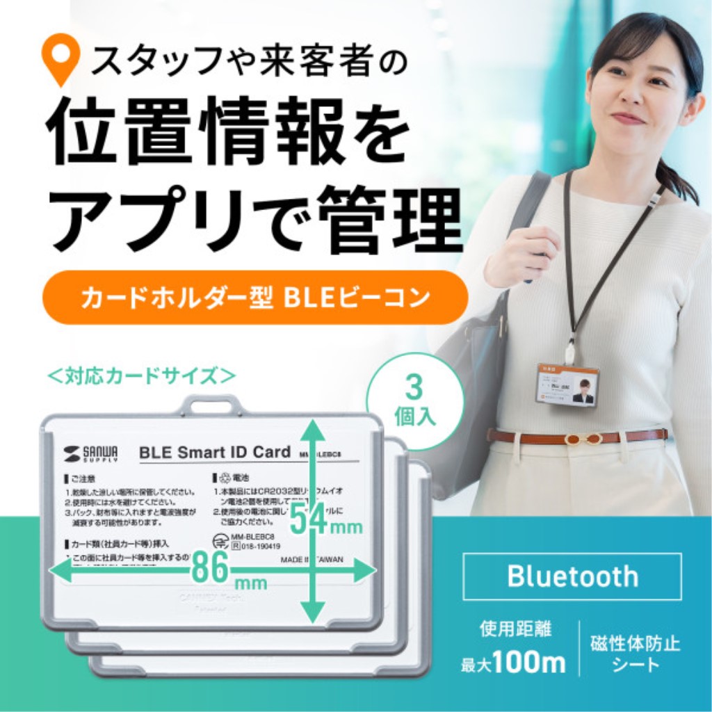 【新品/取寄品/代引不可】BLE Smart ID Card(3個書き割り) MM-BLEBC8N