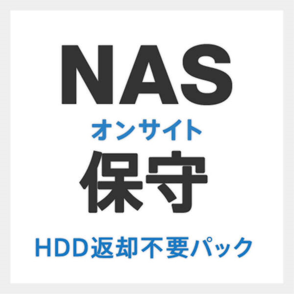 【新品/取寄品/代引不可】法人向けWindows Server IoT 2022 for Storage搭載NASオンサイト保守/HDD返却不要パック/3年間 EBS-OS-N03BN