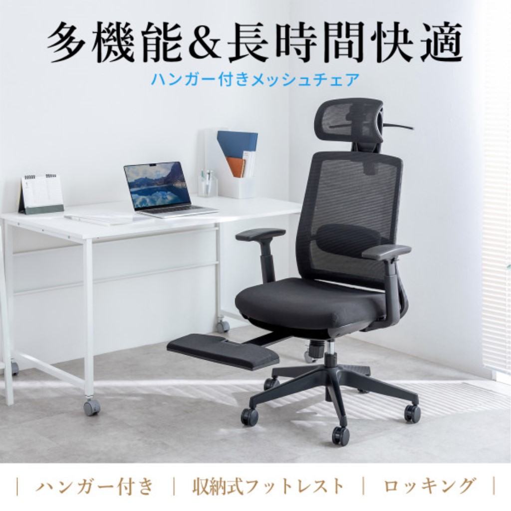 【新品/取寄品/代引不可】＜別途貨物輸送＞ハンガー付き添い人メッシュオフィスチェア SNC-NET25BK