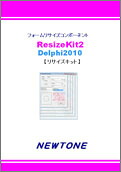 【新品/取寄品/代引不可】ResizeKit2 Delphi XE7