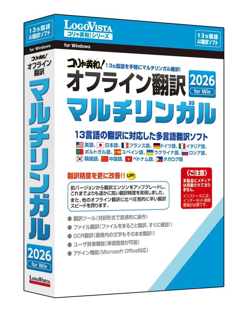 【新品/取寄品/代引不可】コリャ英和!オフライン書き換える 2026 マルチリンガル LVKMWX26WZ0