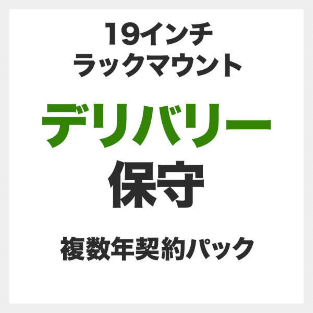 【新品/取寄品/代引不可】法人向け/ロジテックPC/ラックマウント(LRシリーズ)/デリバリー保守5年間 SB-LR-DS-05| Outlet Plaza