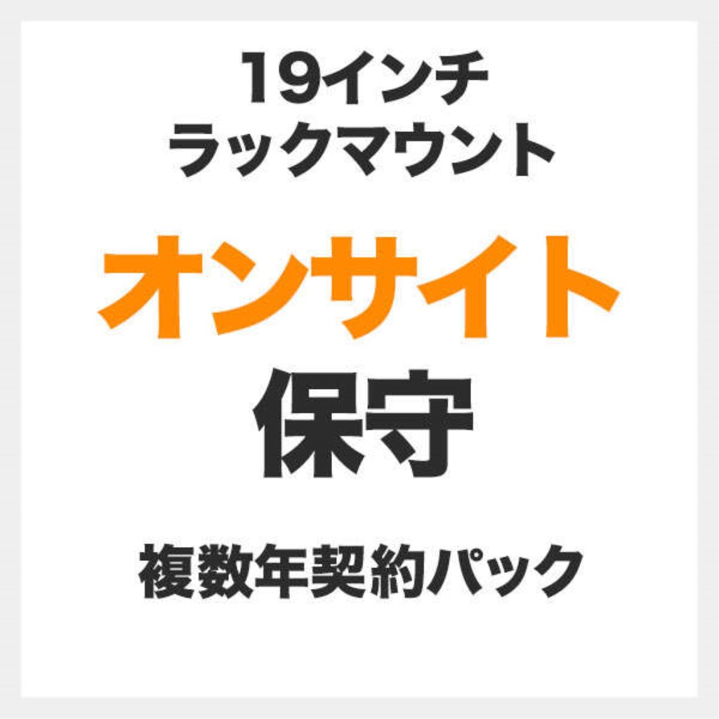 【新品/取寄品/代引不可】法人向け/ロジテックPC/ラックマウント(LRシリーズ)/オンサイト保守4年間 SB-LR-HP-04