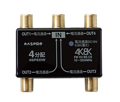 【新品/取寄品/代引不可】屋内用分配器 4SPEDW-P