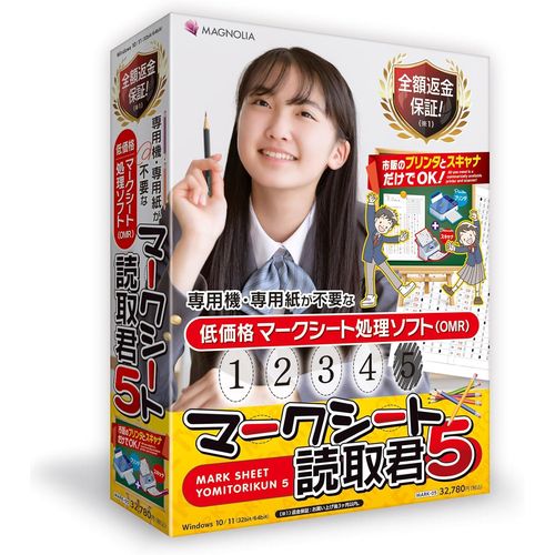 【新品/取寄品】マークシート読取君5