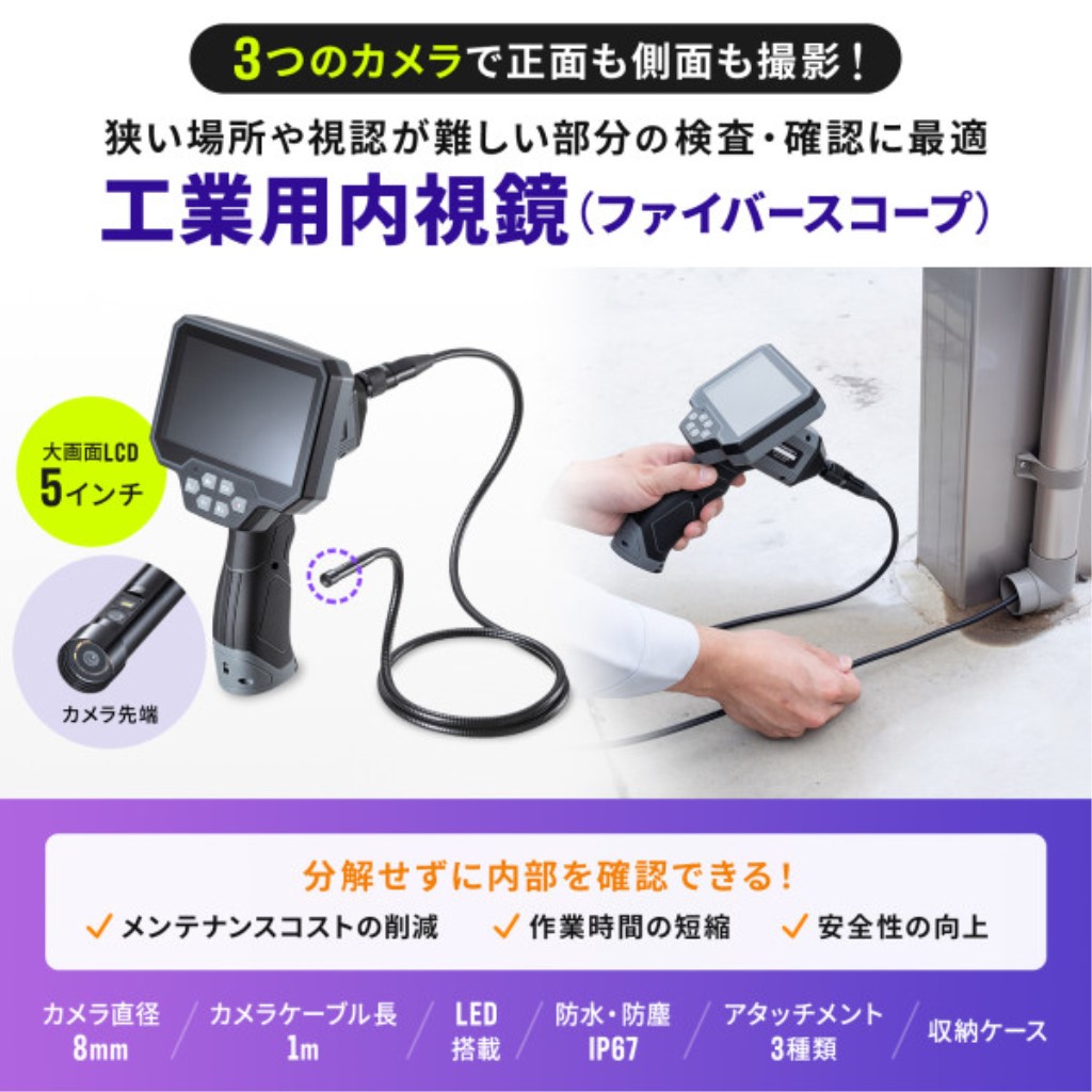 【新品/取寄品/代引不可】ファイバースコープ IP67防水 スネークカメラ 内視鏡カメラ 工業用内視鏡 3カメラ搭載 側面撮影可能 高解像度1280x720 カメラ径8mm/長さ1m LED搭載 5インチ大型モニター 充電式 microSD対応 CMS 27,009円