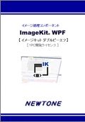 【新品/取寄品/代引不可】ImageKit WPF 1マイコン発展使用許可