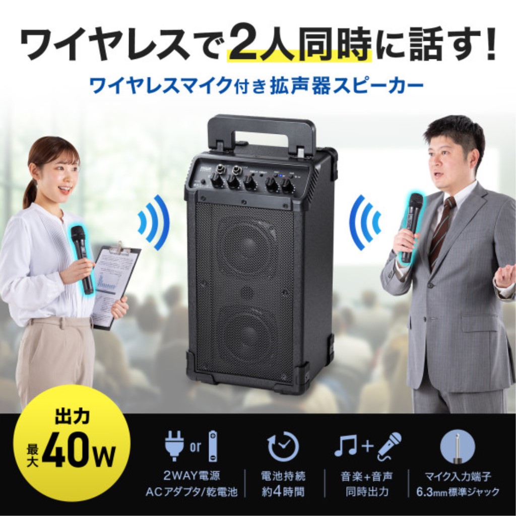 【新品/取寄品/代引不可】拡声器 ワイヤレスマイク2本 スピーカーセット 最大出力40W 有線マイク対応 外部音声入力搭載 専用バッグ付属 電池/AC両対応 MM-SPAMP21｜ Ｏutlet Ｐlaza