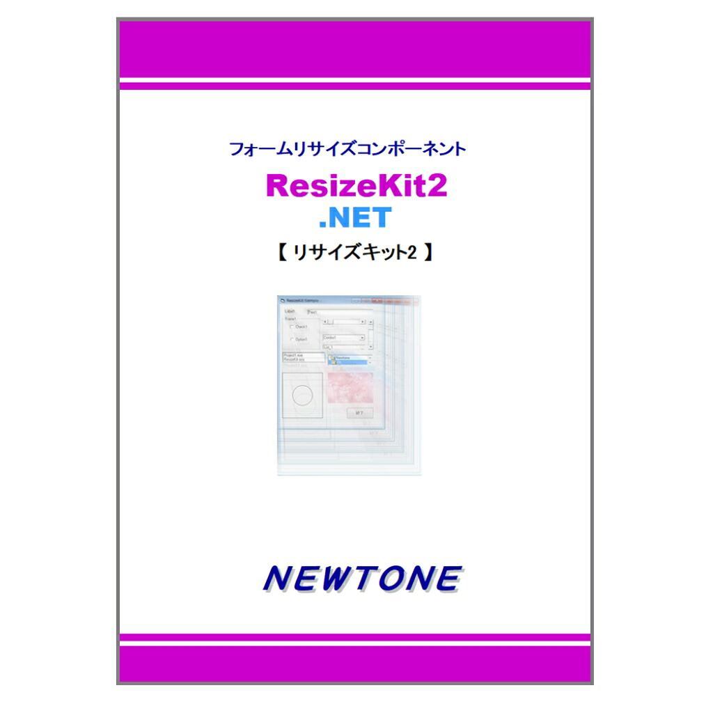 【新品/取寄品/代引不可】ResizeKit2 .NET(1マイコン発展使用許可)