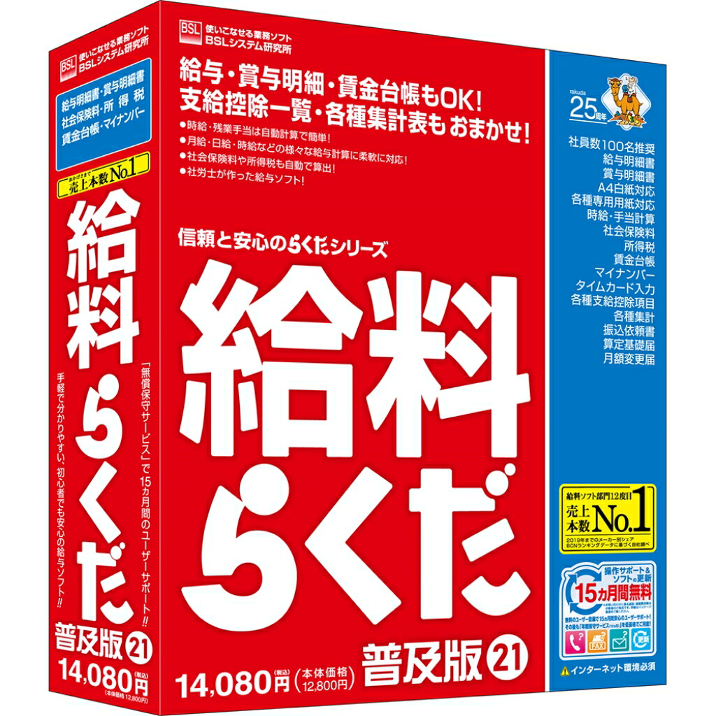 全ての 新品 取寄品 給料らくだ21普及版 好評 Rk Smz Hr