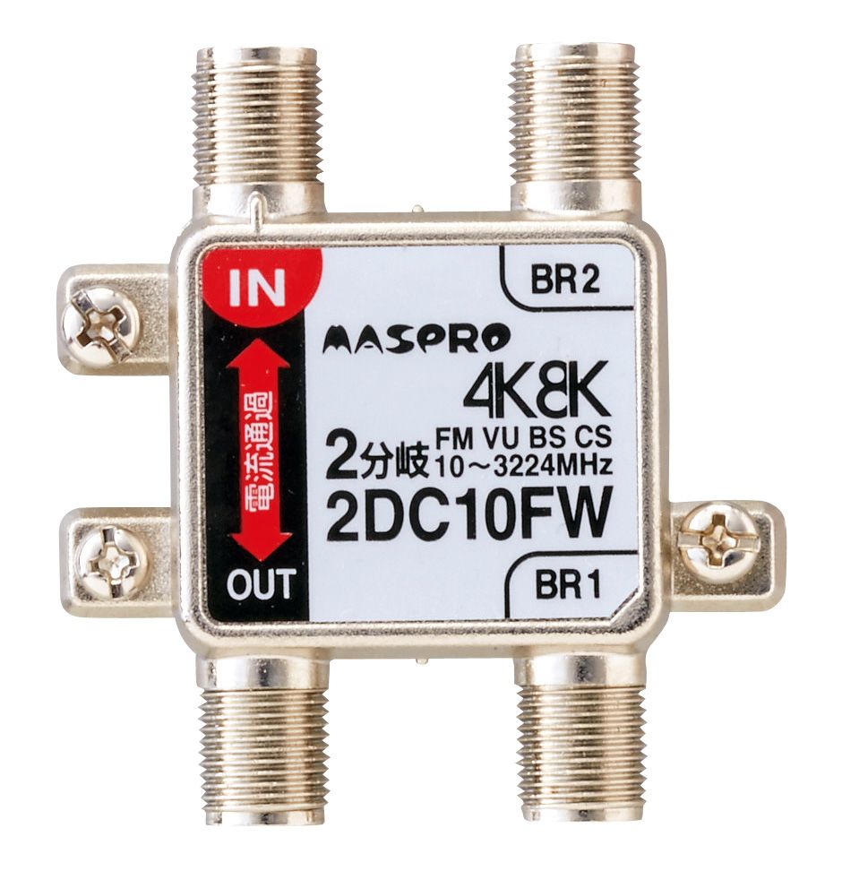 【新品/取寄品/代引不可】4K・8K人工衛星触れちらかす 3224MHz相応う 2分かれ出る器 2DC10FW アンテナ分配機-アクセサリー・部品