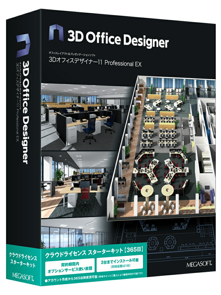 【新品/取寄品/代引不可】3D事務室建築家Professional EX クラウドライセンススターターキット(365日)包み版 37492002