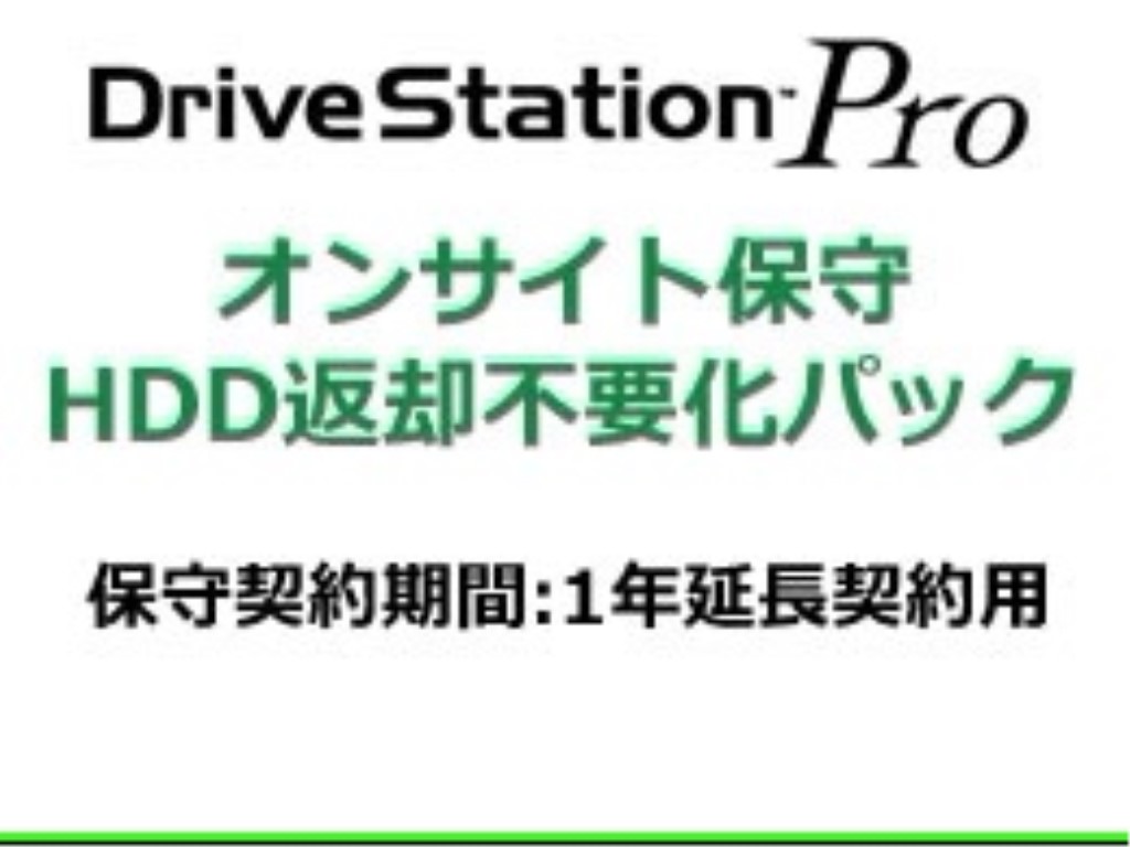 【新品/取寄品/代引不可】2ドライブ用 1年延長契約用 HDD返却不要化オプション OP-WHDNR-EX| Outlet Plaza