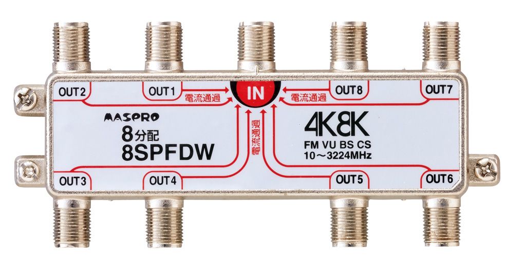 【新品/取寄品/代引不可】全端子電流くぐり抜ける型 4K・8K人工衛星触れちらかす 3224MHz相応う 8振り分ける器 8SPFDW アンテナ-テレビ用アクセサリー
