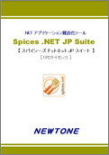 【新品/取寄品/代引不可】Spices.NET JP Decompiler 1マイコン使用許可