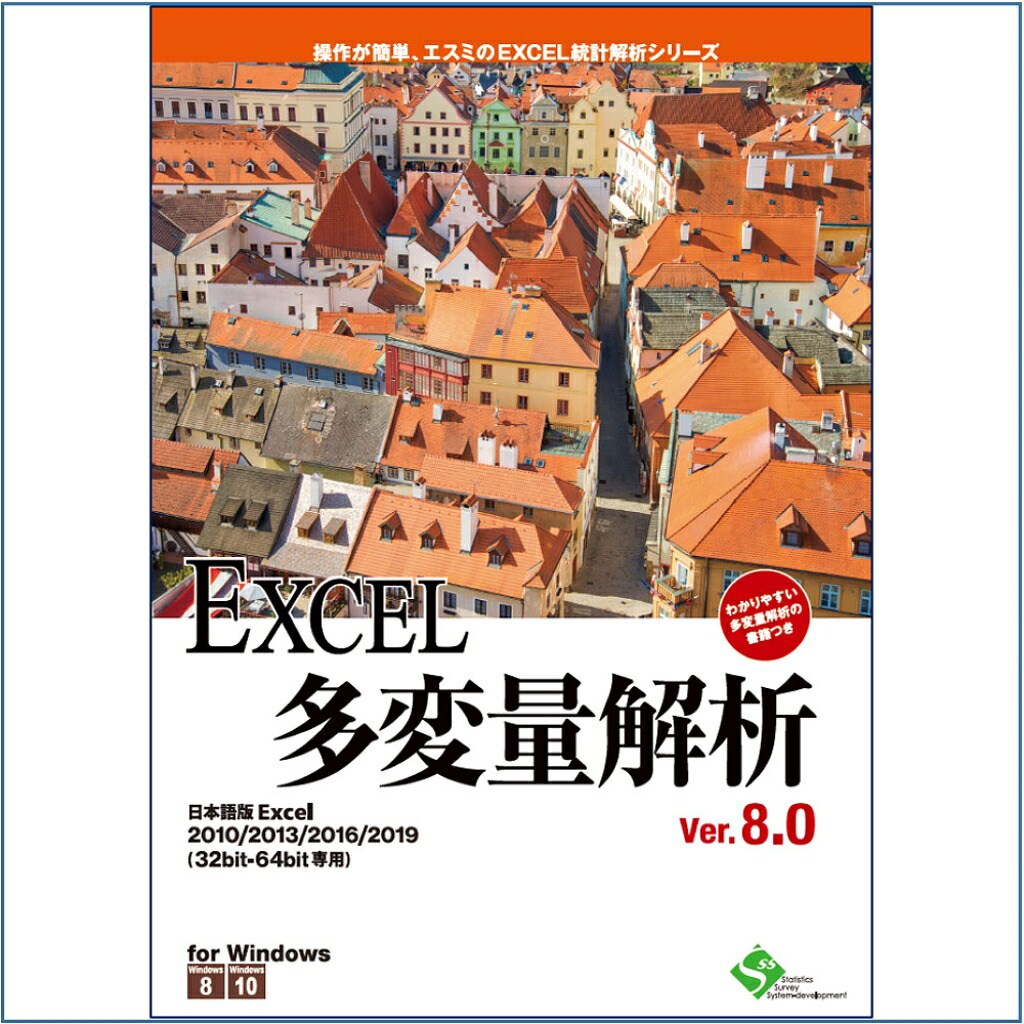 【新品/取寄品/代引不可】EXCEL多確率変数分析的思考 Ver.8.0
