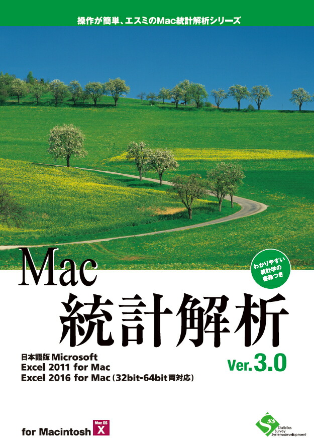 【新品/取寄品/代引不可】Mac統計学分析的思考Ver.3.0