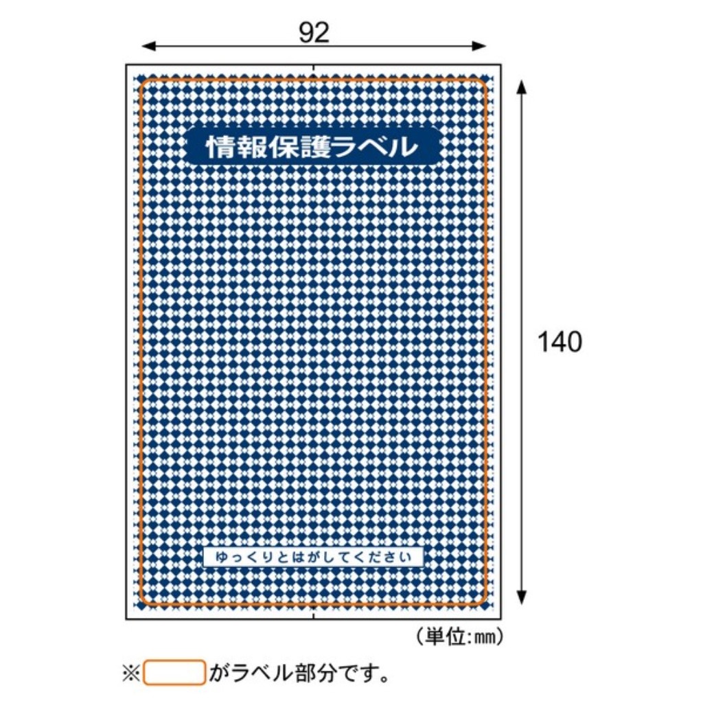 【新品/取寄品/代引不可】情報保護ラベル貼り直しOKタイプ/はがき全面 JLB001