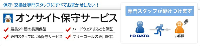 【新品/取寄品/代引不可】HDL2-AH/HDL-AHシリーズ用 オンサイト有償保守サービス延長(4年目・5年目用) ISS-LHA-PRB| Outlet Plaza