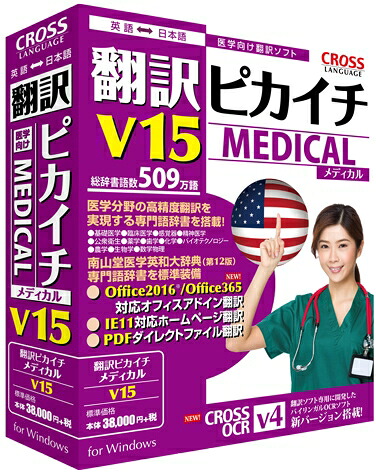 【新品/取寄品/代引不可】書き換える核分裂爆弾イチ 医学的 V15 for Windows 11610-01