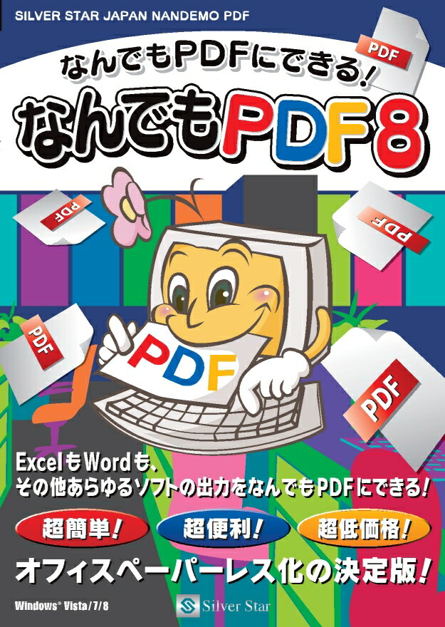 【新品/取寄品/代引不可】なんでもPDF8 30使用許可容器に並べる SSNP-W08L30