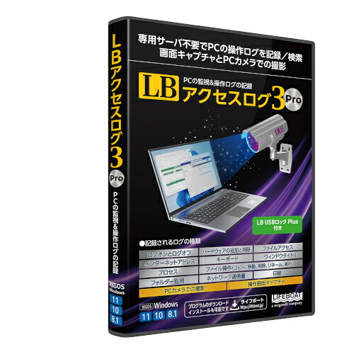 【新品/取寄品/代引不可】LB アクセスログ3 Pro