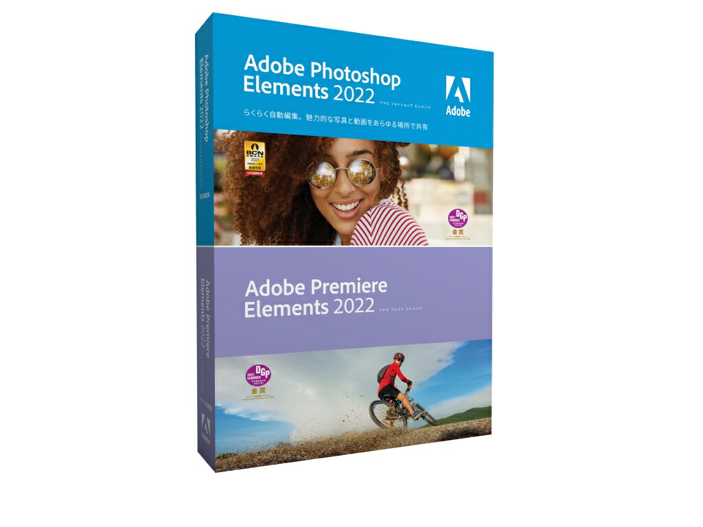 Adobe Photoshop Elements 2022 Premiere 日本語版 Windows Macintosh版 セール開催中最短即日発送