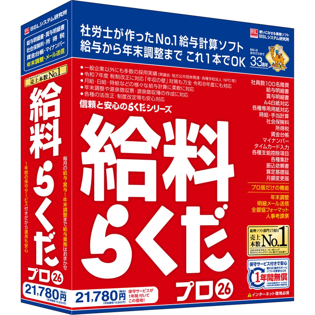 【新品/取寄品/代引不可】給料らくだプロ26