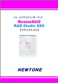 【新品/取寄品/代引不可】ResizeKit2 C++Builder 10.1 Berlin