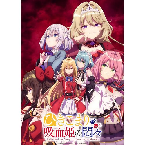 ひきこまり吸血姫の悶々 Blu-ray Vol.2｜ Ｏutlet Ｐlaza