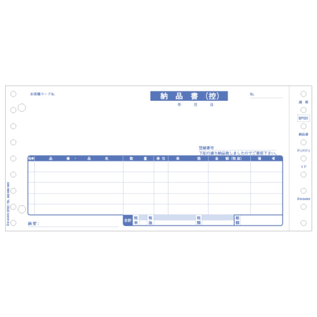 【新品/取寄品/代引不可】納品書 付け出し相応う 4P BP001