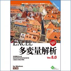 【新品/取寄品/代引不可】EXCEL多変量解析 Ver.8.0【アカデミック版】 2ライセンスパッケージ