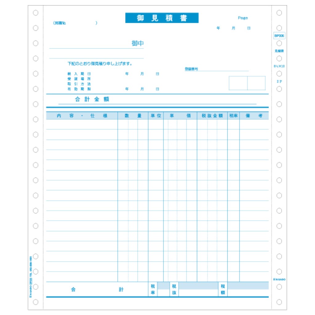 【新品/取寄品/代引不可】積もり書き書 仕切り状相応う 2P BP006